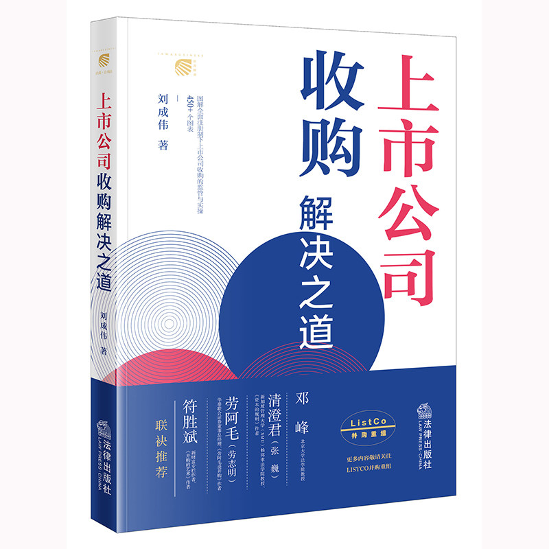 当当网 上市公司收购解决之道 正版书籍怎么样,好用不?