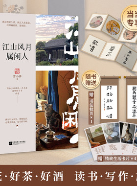 当当网雪小禅江山风月属闲人