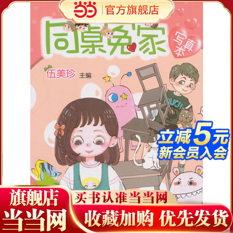 同桌冤家写真本：和美女同桌的日子