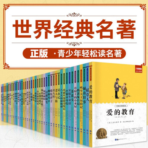 当当网 世界名著全套正版书籍国外名著经典儿童文学初中生学生青少年课外书小学四五六年级阅读 老人与海 简爱 骆驼祥子 童年