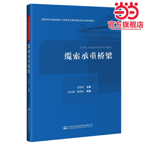 缆索承重桥梁