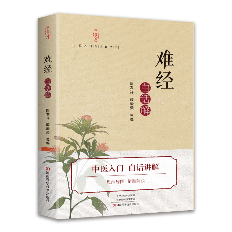 《难经》白话解