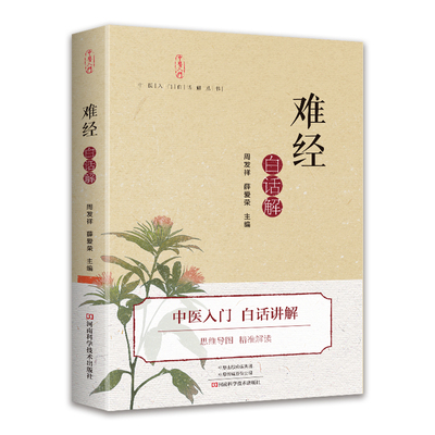 《难经》白话解