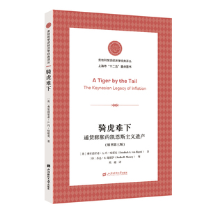 骑虎难下(第三版)