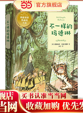 不一样的玛德琳
