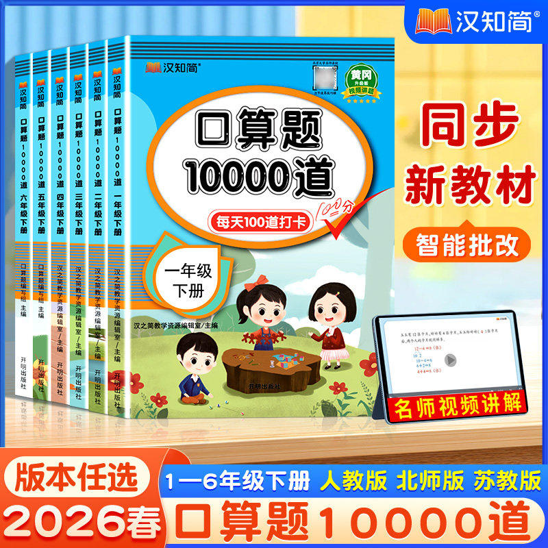 当当网口算天天练 小学口算题卡10000道一二三四五六年级上册下册人教版数学思维训练大通关100以内加减法速算每天一练100题练习册