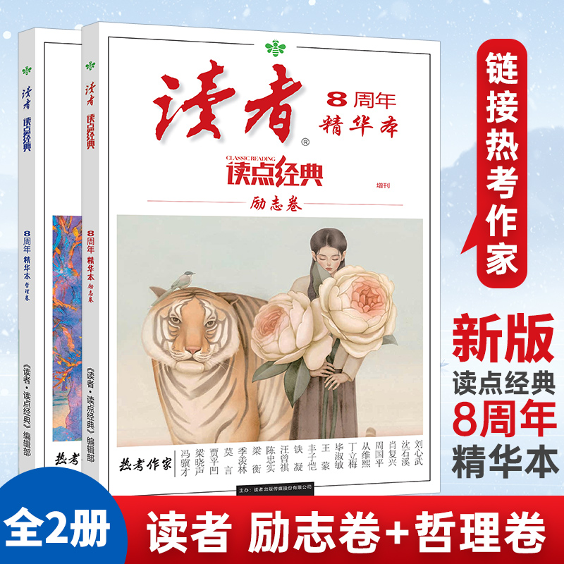 读点经典8周年精华本读者