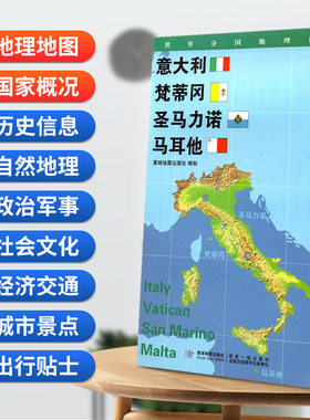 当当网 意大利 梵蒂冈 圣马力诺 马耳他地图0.85*0.6米世界分国地理图 星球地图出版社 星球地图出版社 正版书籍