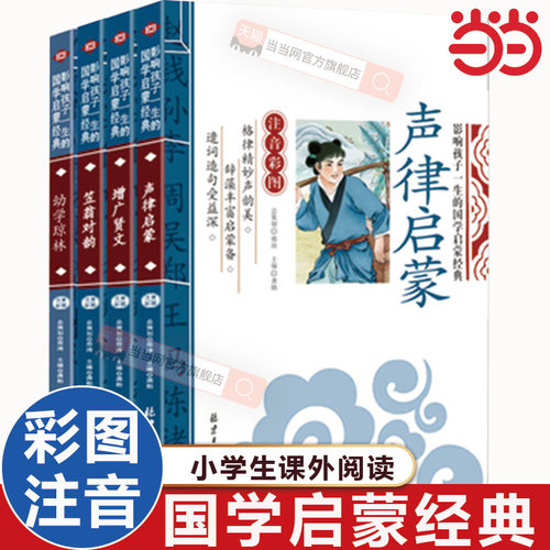 笠翁对韵声律启蒙幼学琼林增广