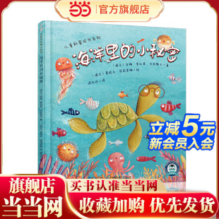 海洋里 小秘密