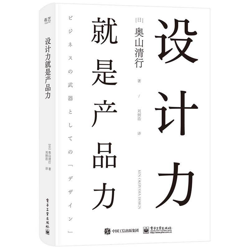 当当网 设计力就是产品力 刘炯浩；（日）奥山清行 电子工业出版社 正版书籍,书籍/杂志/报纸,设计,淘宝优惠券,粉丝福利购,淘宝优惠卷