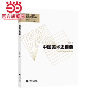 中国美术史纲要
