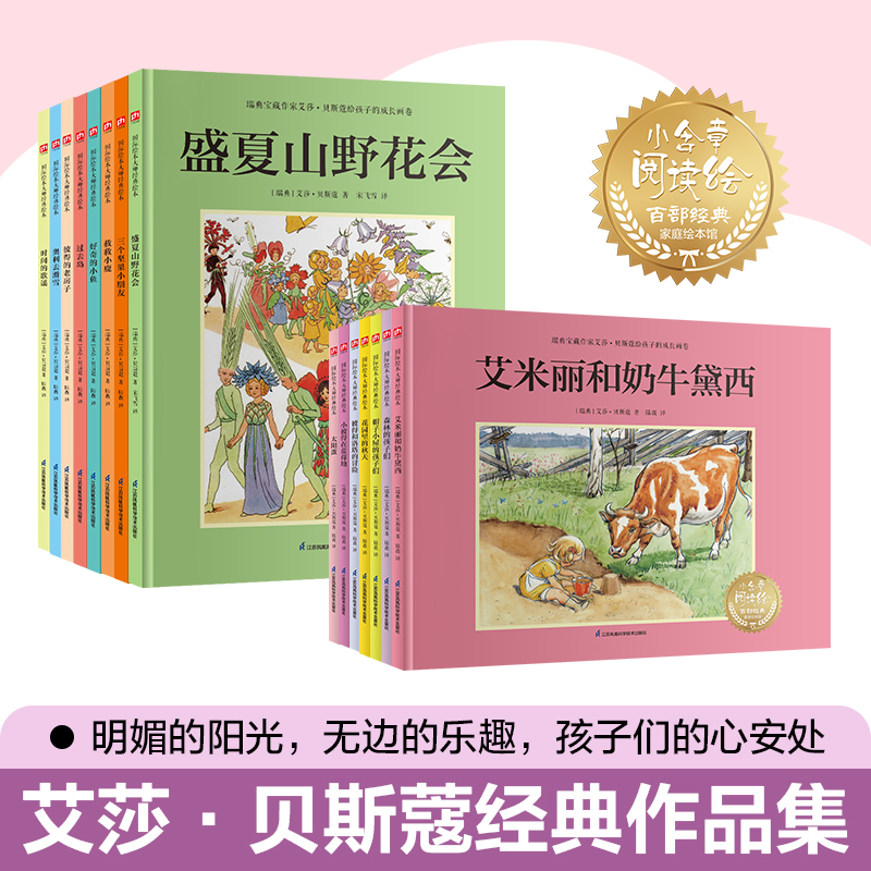 当当网正版童书 过去岛：瑞典宝藏作家艾莎·贝斯蔻画给孩子的行为课，教孩子做勇敢、正直的人，勇于探索未知世界！