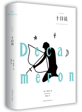 十日谈正版无删节全译本完整版精装版世界十大文学名著中文版中小学生初高中生课外阅读语文畅销文名著成人阅读书籍