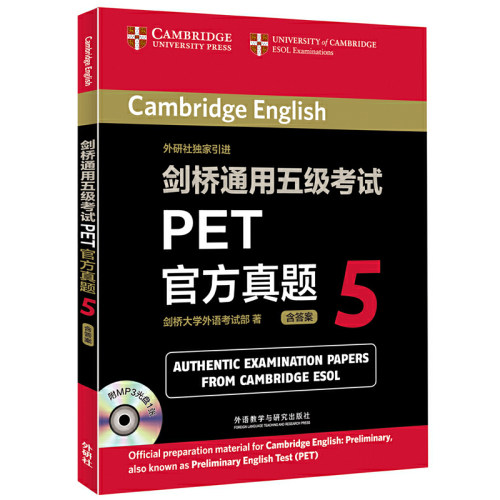 剑桥通用五级考试PET官方真题5