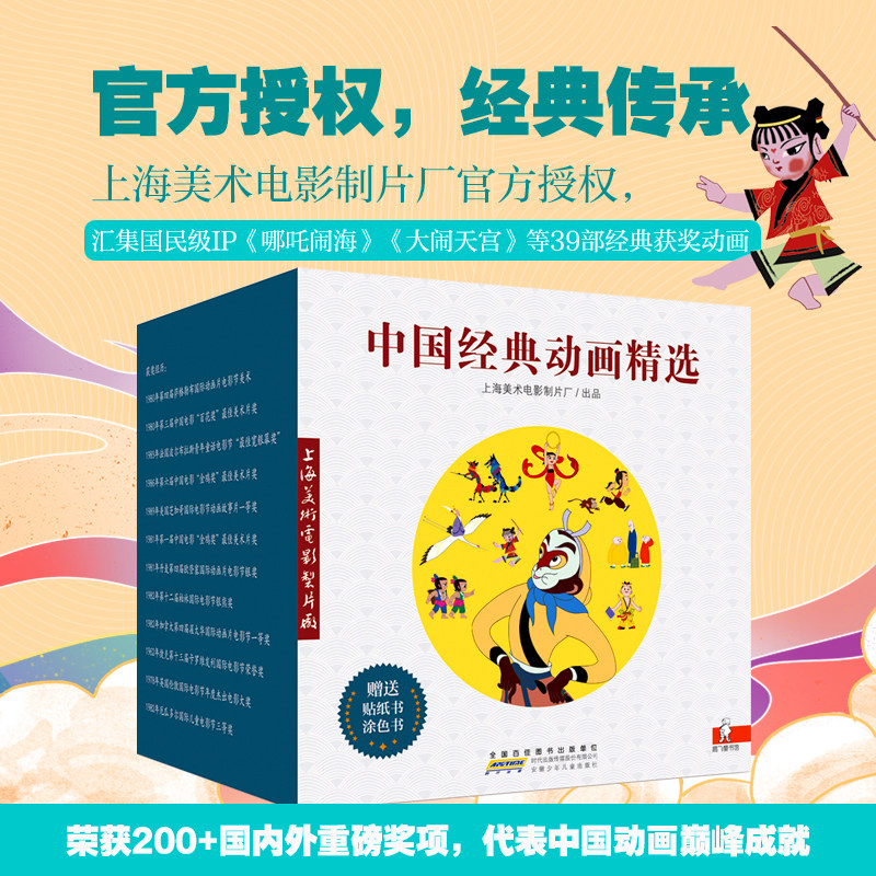 当当网正版童书 中国经典动画精选珍藏版全套70册附赠配套贴纸书涂色书3-6岁中国动画经典