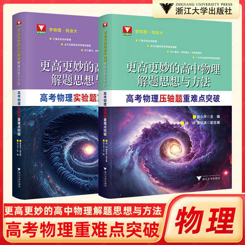 更高更妙的高中物理解题思想