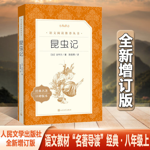 昆虫记2025全新增订版