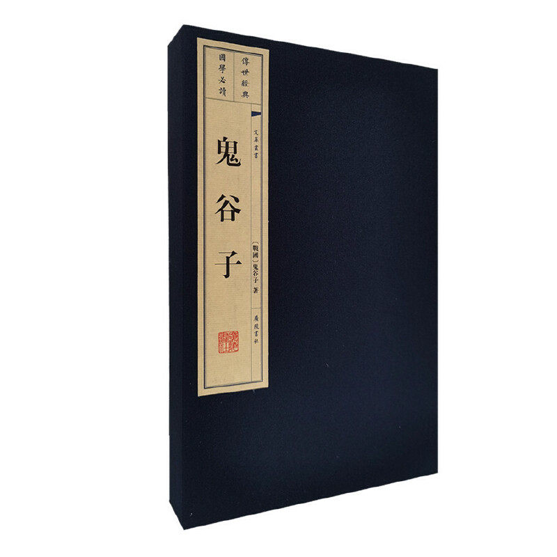 当当网 鬼谷子（宣纸线装 一函2册 文华丛书系列） 鬼谷子 江苏广陵书社 正版书籍