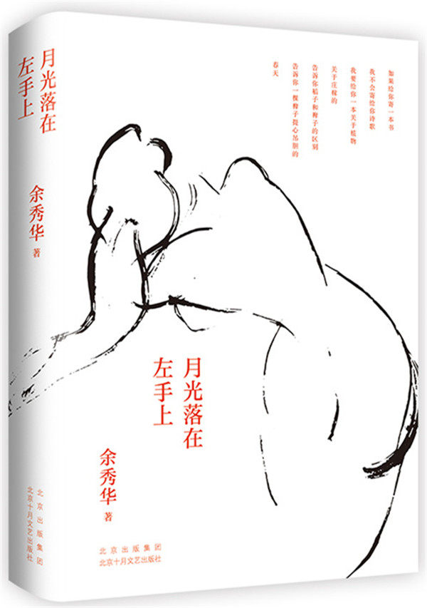 当当网 月光落在左手上余秀华诗集精装珍藏版新作中国艾米丽狄金森 陈冲 罗新 詹青云 程璧推荐 摇摇晃晃的人间 无端欢喜且在人间怎么样,好用不?