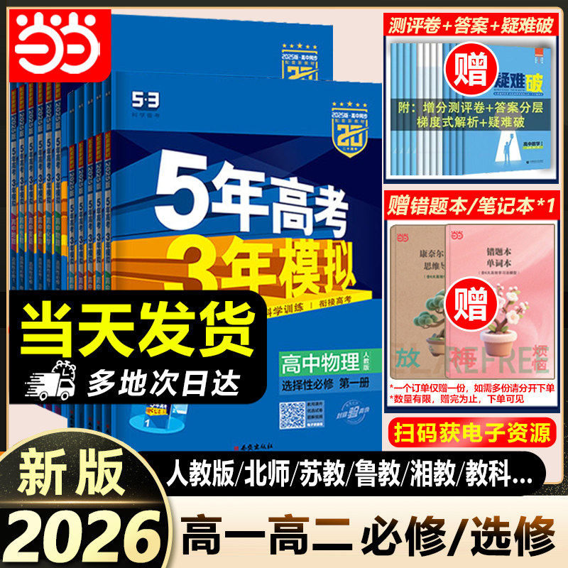 2026版五年高考三年模拟高一