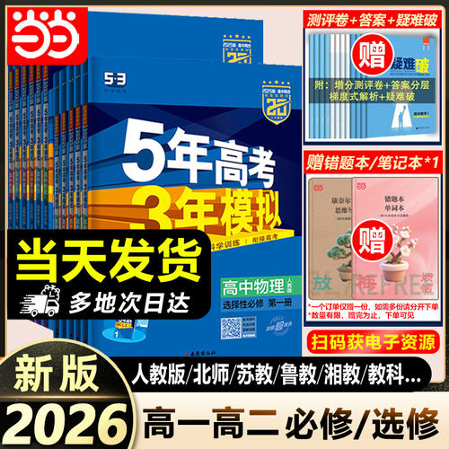 2026版五年高考三年模拟高一