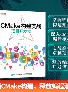 CMake构建实战：项目开发卷