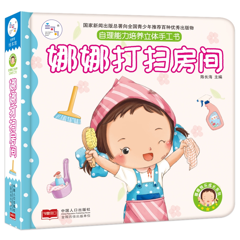 儿童自理能力培养立体手工书