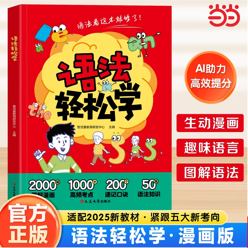语法轻松学 学好小学英语语法词法漫画版正版国标音标自然拼读全3册小学英语语法提前学漫画英语零基础语法单词书籍小学英语语法