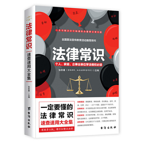 【当当网 正版书籍】法律常识