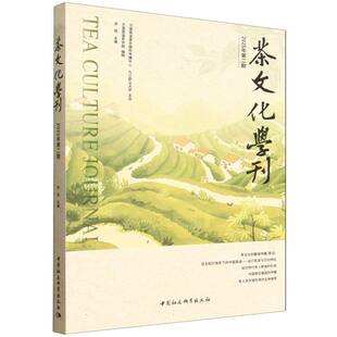 茶文化学刊（第2期）