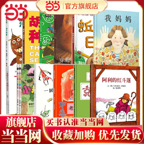 当当网正版童书小猪唏哩呼噜