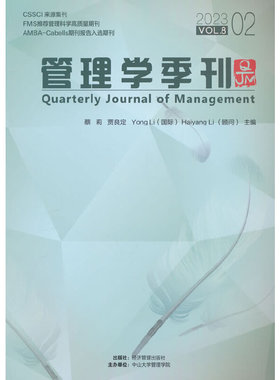 管理学季刊2023.02