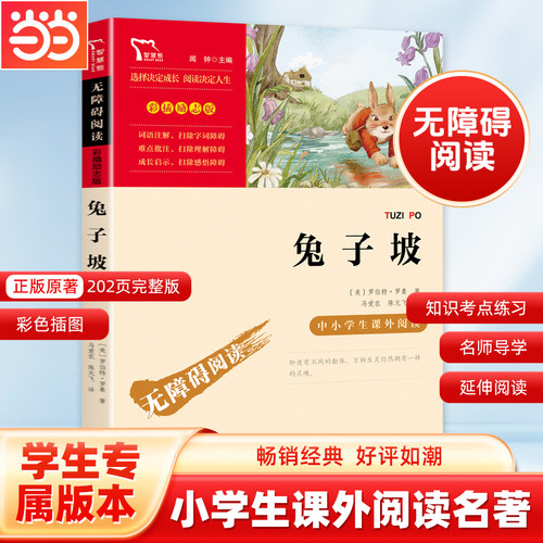 当当兔子坡无障碍阅读