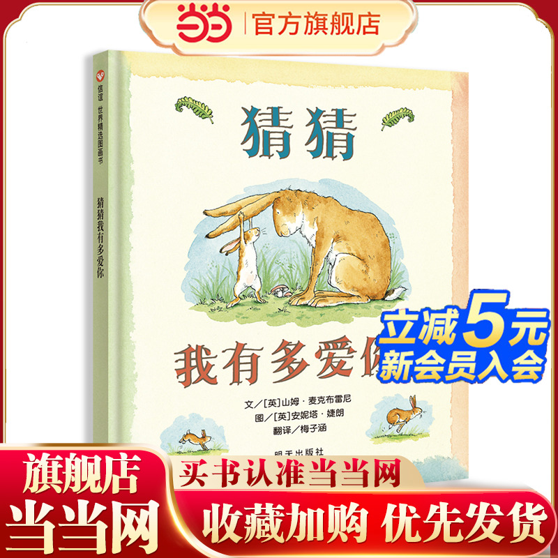 信谊图画书 猜猜我有多爱你系列 2册套装 3-8岁套装绘本