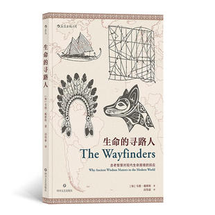 当当网 生命的寻路人 著者： 韦德·戴维斯 四川文艺出版社 正版书籍