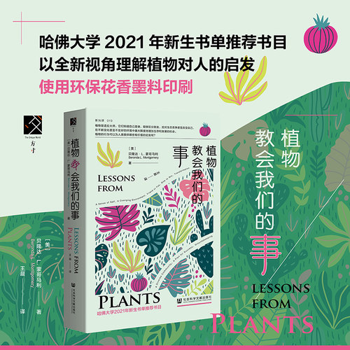 当当网植物教会我们的事