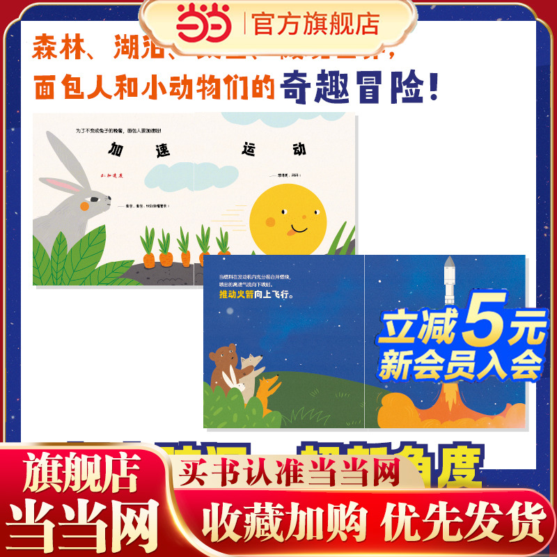 撬动地球的面包人（全4册）