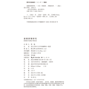休谟：道德原理研究-崇文学术译丛·西方哲学05