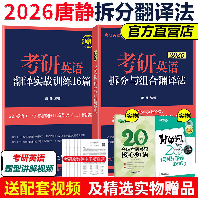 考研新东方英语拆分与组合翻译法