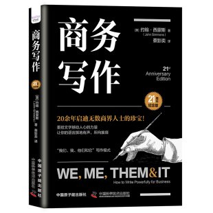 ：一本书读懂如何创作营销文案 讲好品牌故事 正版 商务写作 书籍 社 21周年纪念版 原子能出版 当当网 约翰·西蒙斯