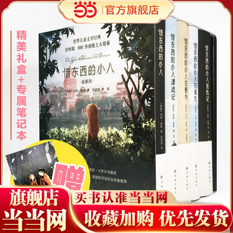 当当网童书借东西的小人