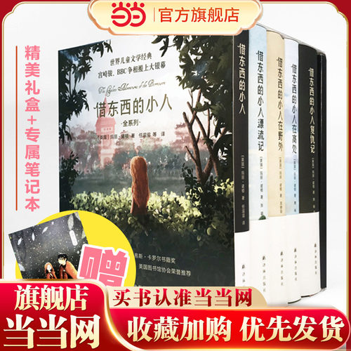 当当网童书借东西的小人