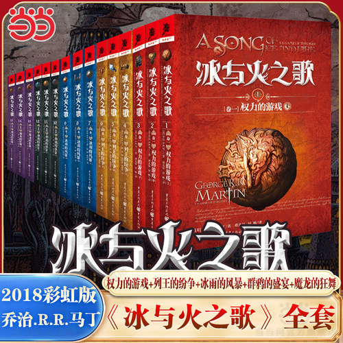 文学巨匠马丁赐予的重磅成人奇幻