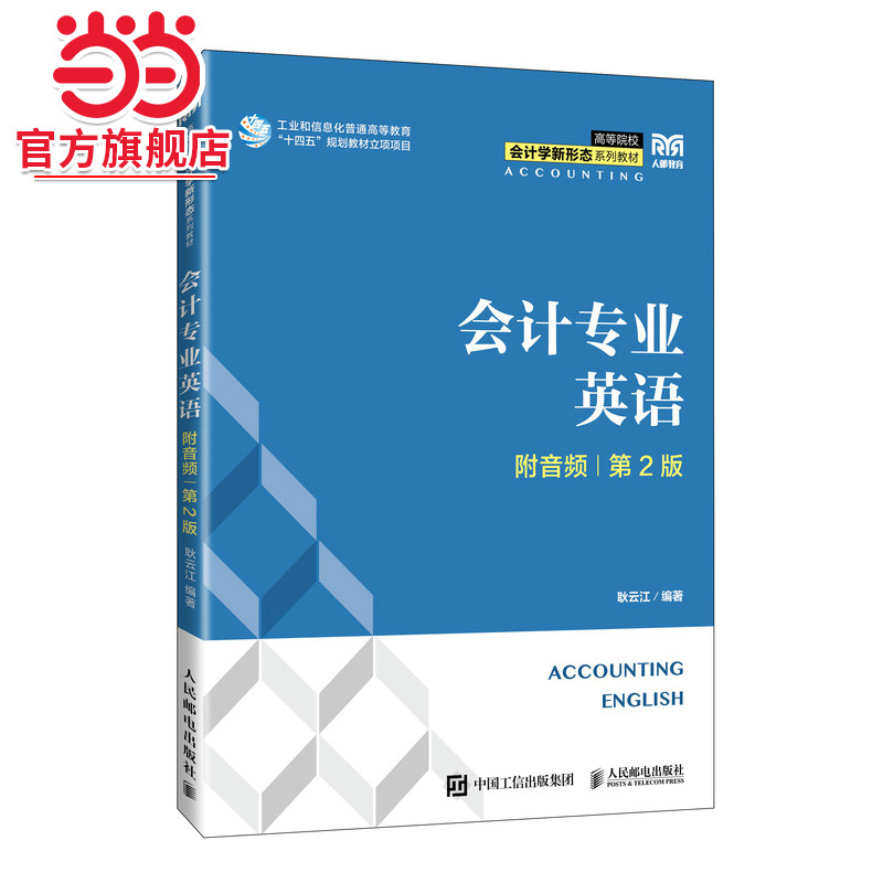 会计专业英语