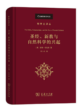 当当网 圣经、新教与自然科学的兴起(科学史译丛) Peter Harrison 商务印书馆 正版书籍