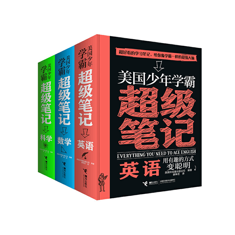 正版当当网童书美国少年学霸笔记