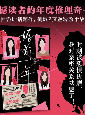 当当网 婚前一年 李柏青 广东旅游出版社 正版书籍