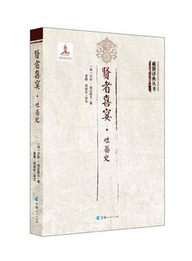 贤者喜宴