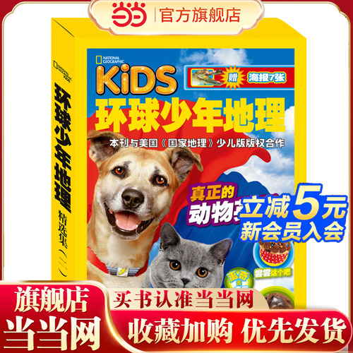 美国国家地理—环球少年地理精选集2 (全10册)